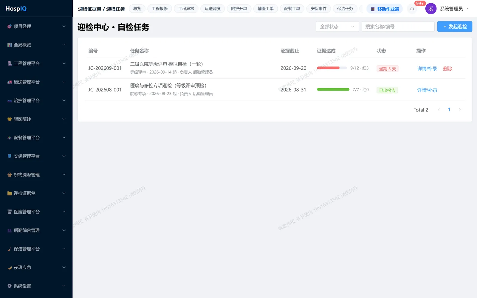 迎检任务：逐条给出自动留痕 / 需人工 / 待补，可补录证据并一键出具报告