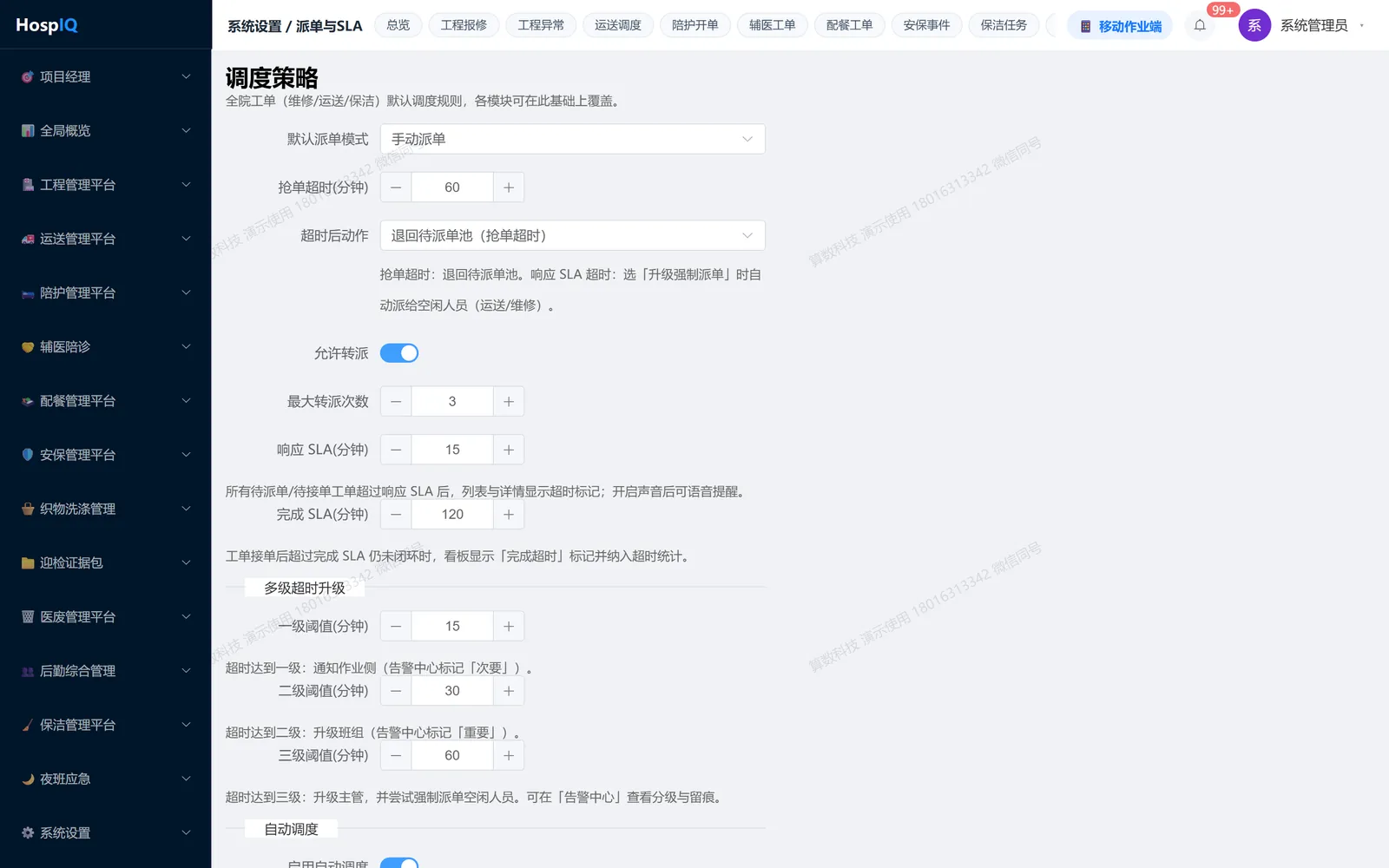 派单与 SLA：派单模式、扫单超时、响应与完成 SLA、三级升级阈值